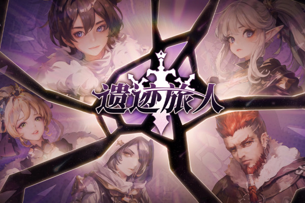 遗迹旅人手机版48803