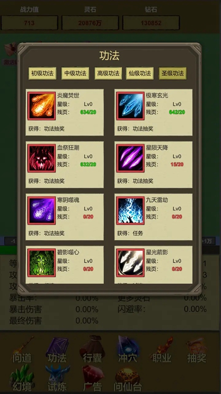 挂机修个仙0