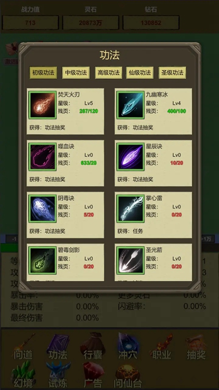 挂机修个仙2