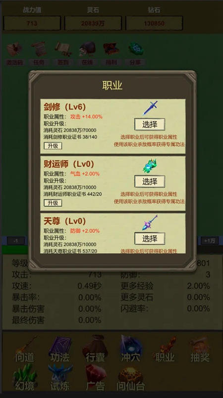 挂机修个仙1