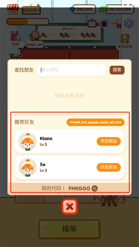 麻辣烫大师免广告版0