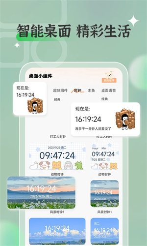 万能桌面小组件手机版1