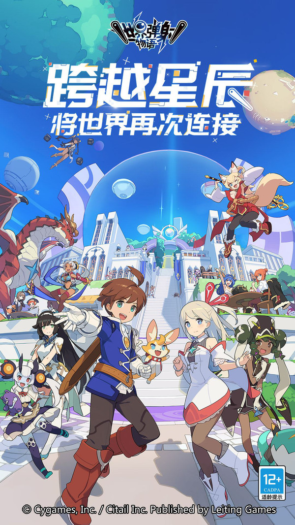 世界弹射物语40826