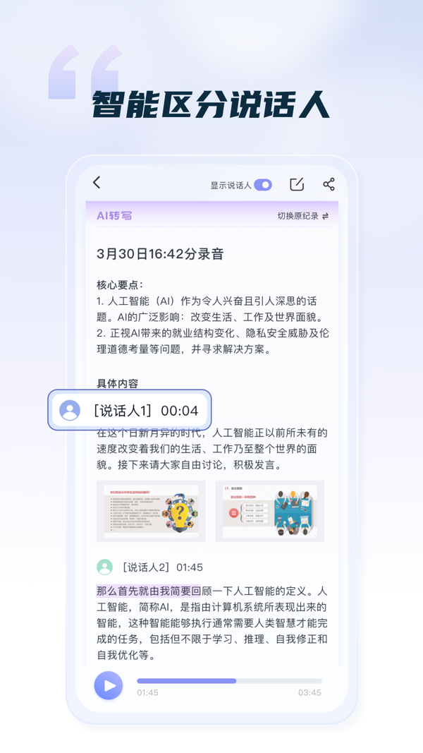 汉王语音王最新版0