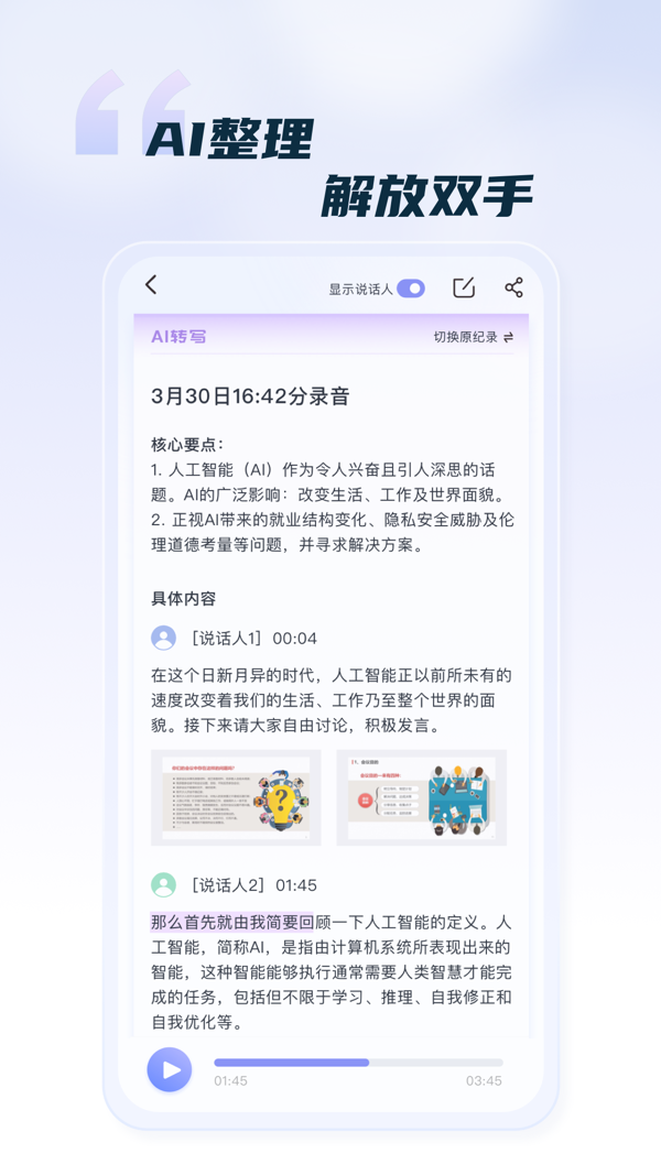 汉王语音王最新版2