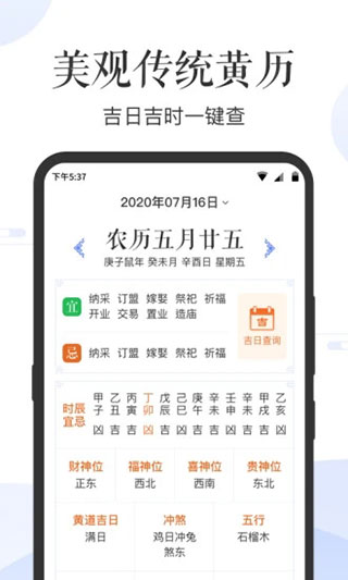 天天老黄历正版1