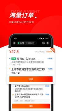 达达秒送骑士0