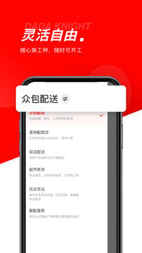 达达秒送骑士1