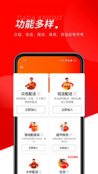 达达秒送骑士2