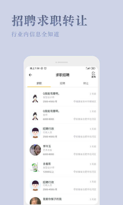 发型师之家手机版1