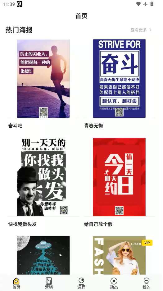 发型师之家手机版