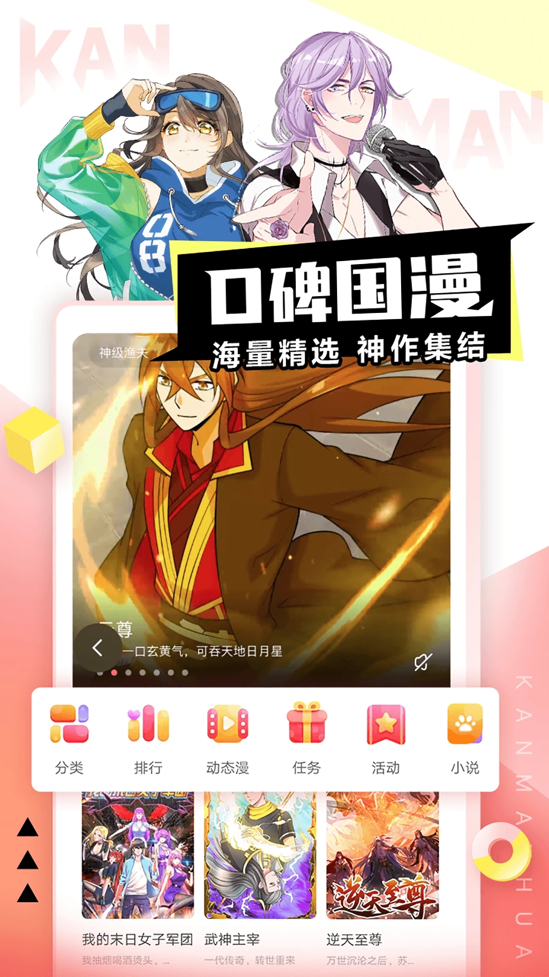 看漫画20242