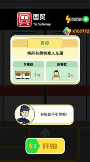 地铁挤一挤免广告版0