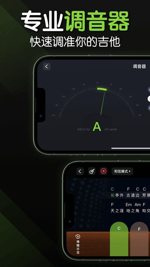 来音吉他免费版0