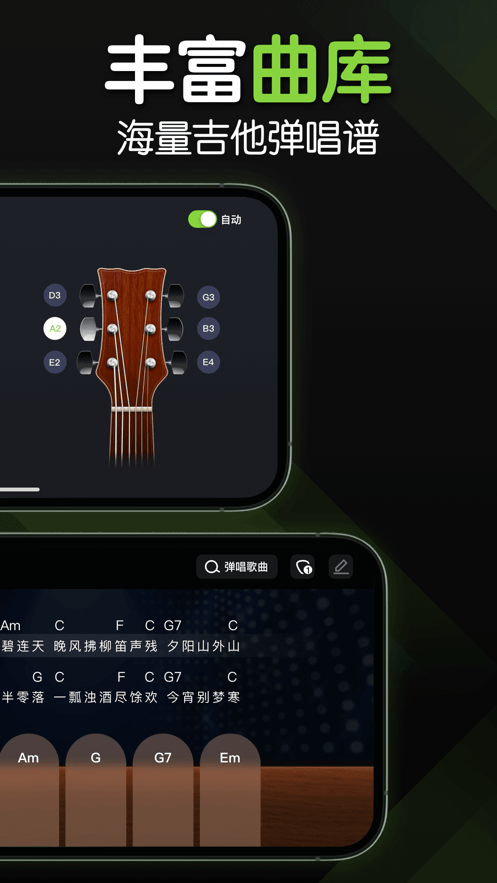 来音吉他免费版2