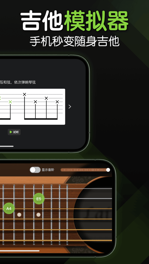 来音吉他免费版1