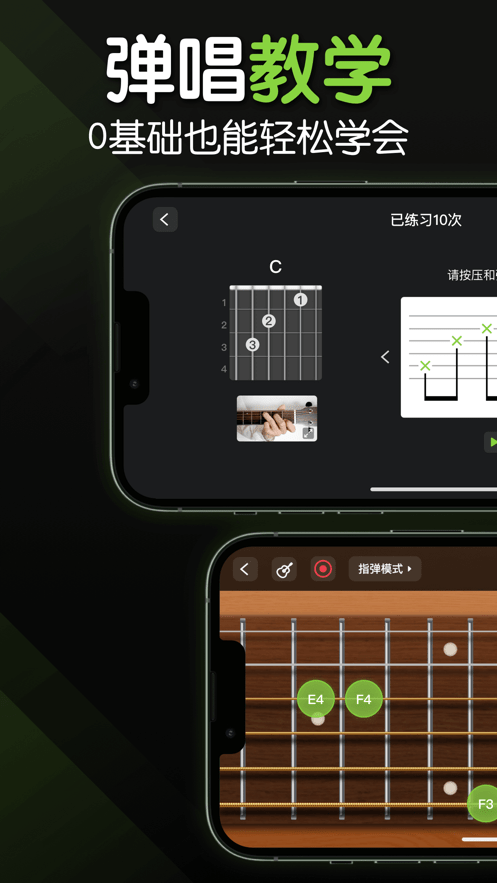 来音吉他免费版