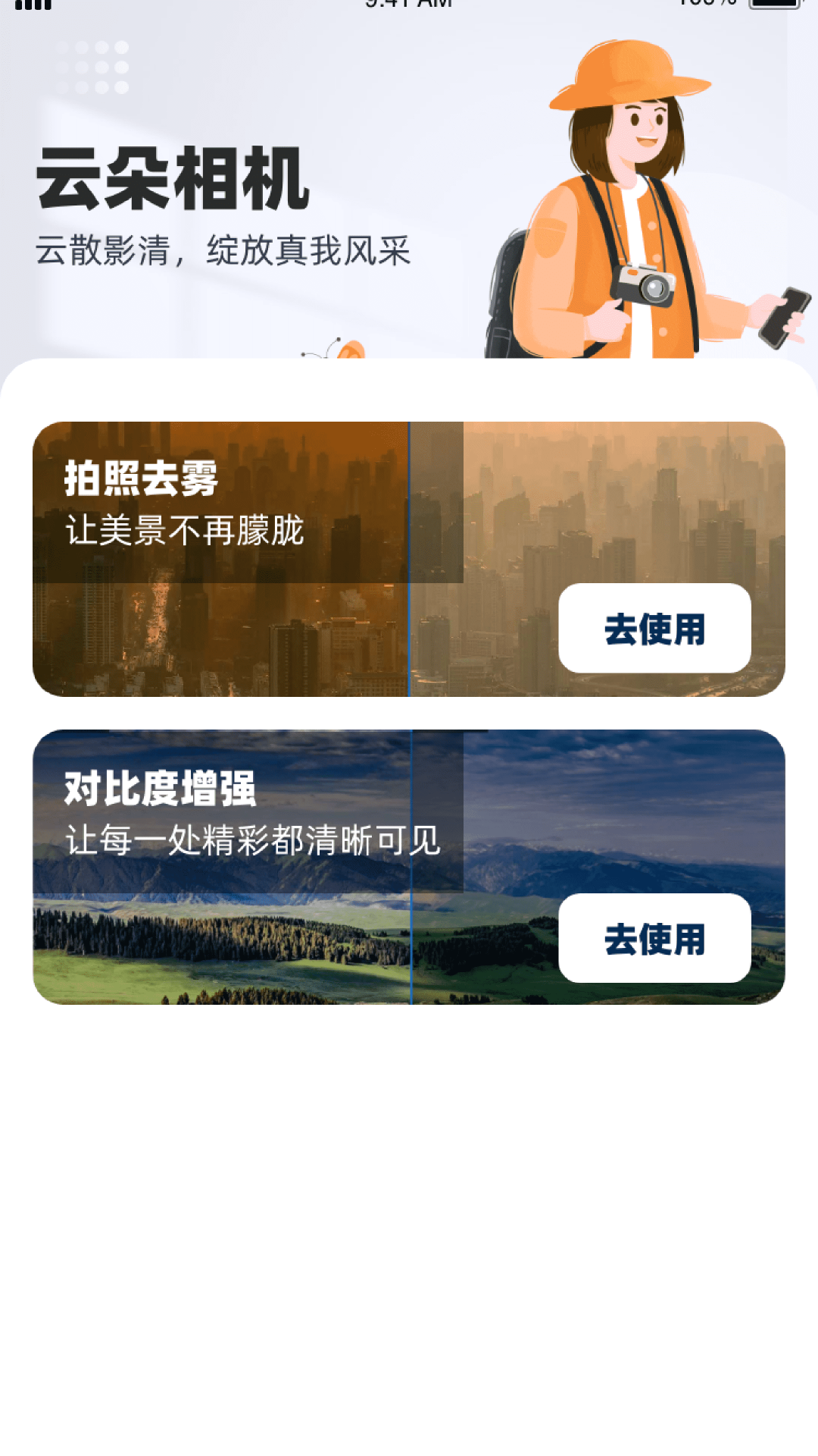 云朵相机0