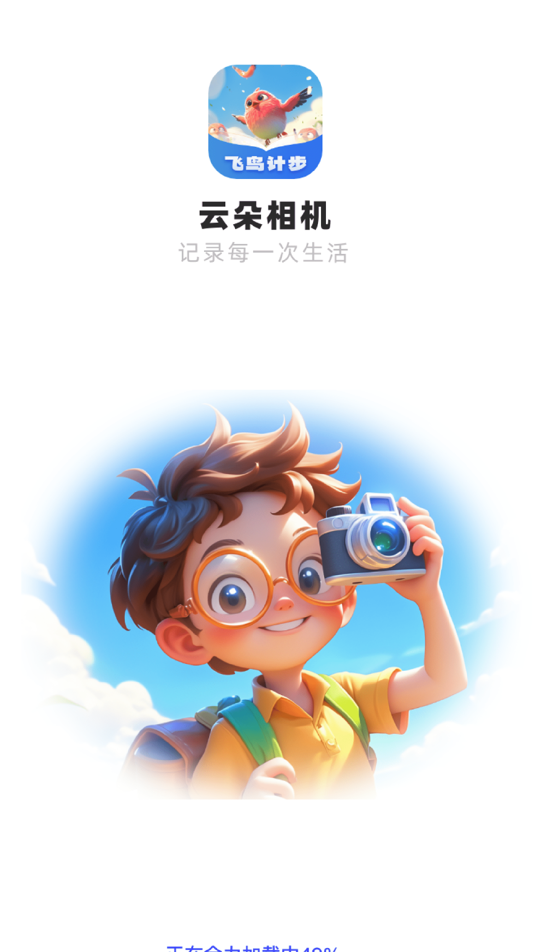 云朵相机2