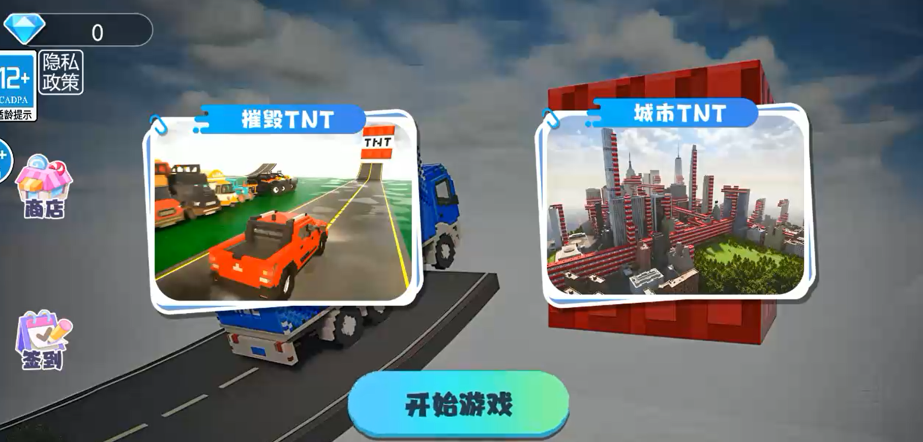 冲刺撞车模拟器最新版