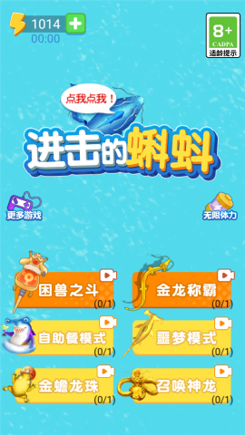 进击的蝌蚪1