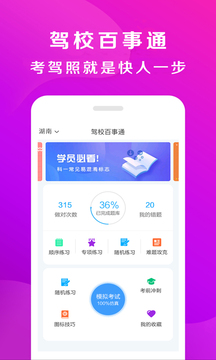 驾校百事通2