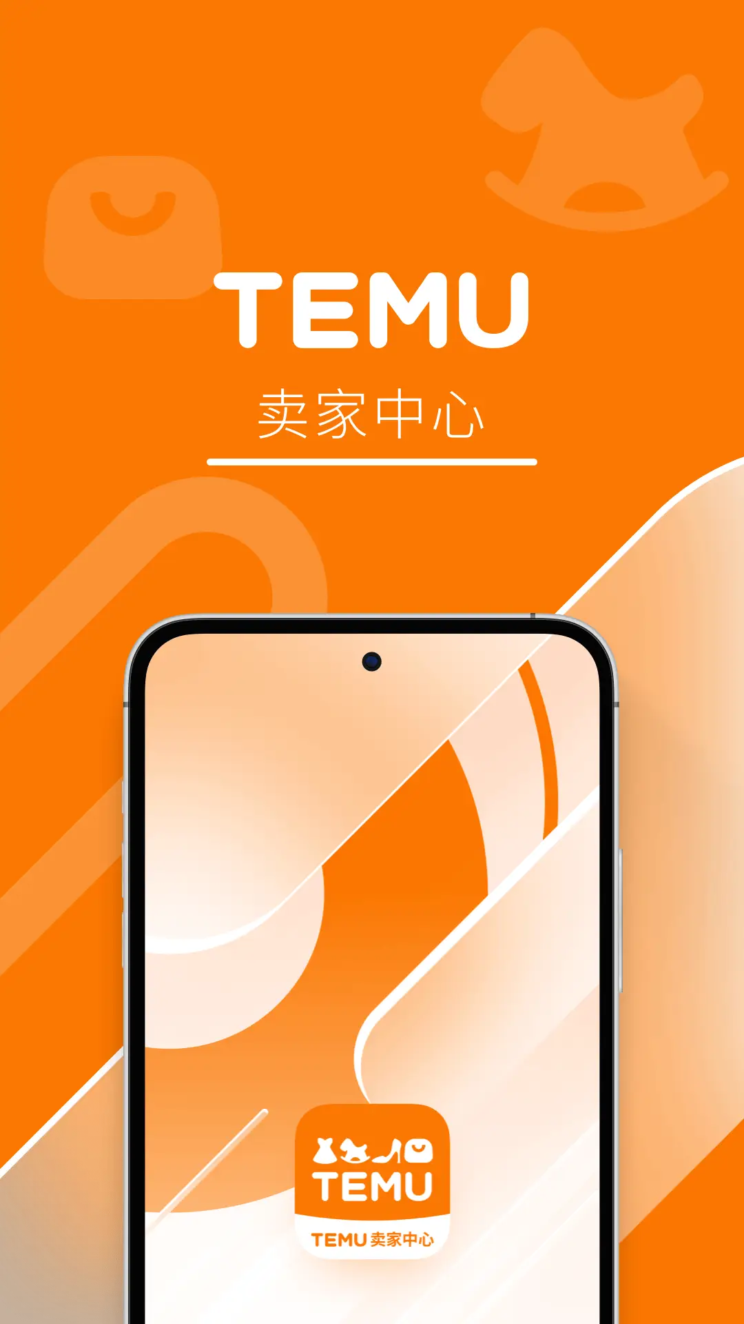 Temu卖家中心1