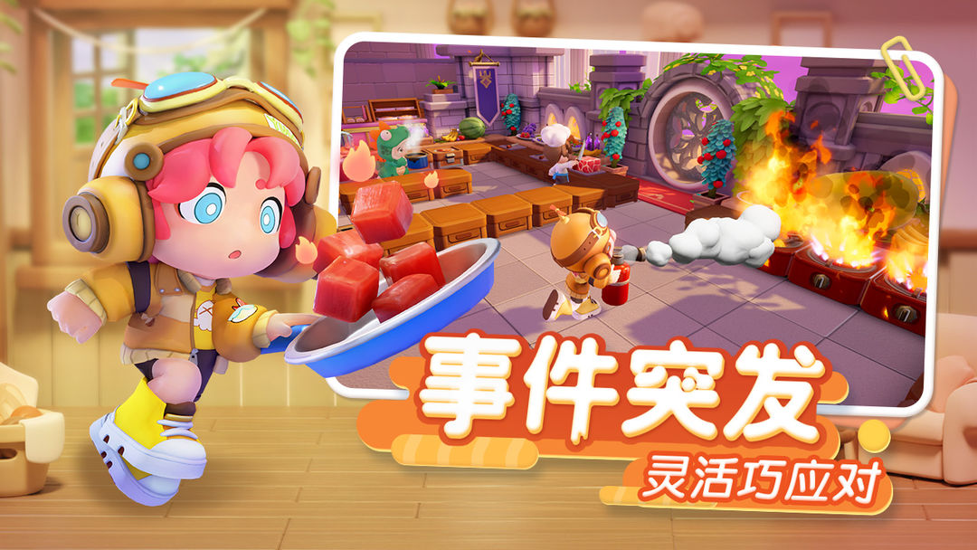暴吵萌厨手机版49132