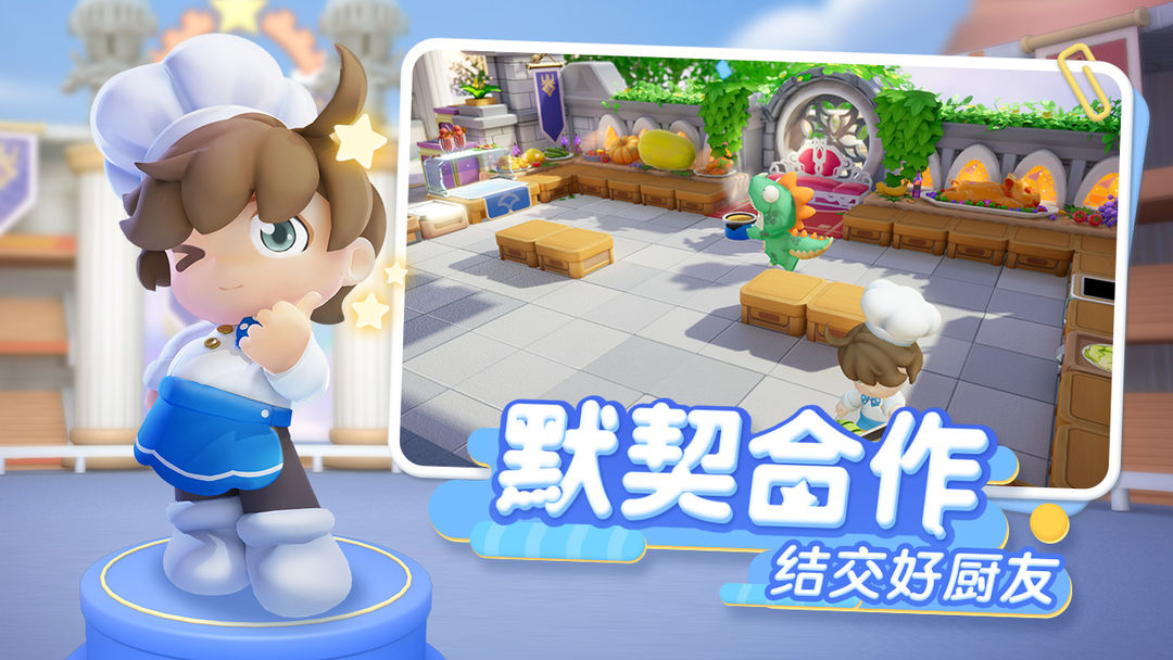 暴吵萌厨手机版49132