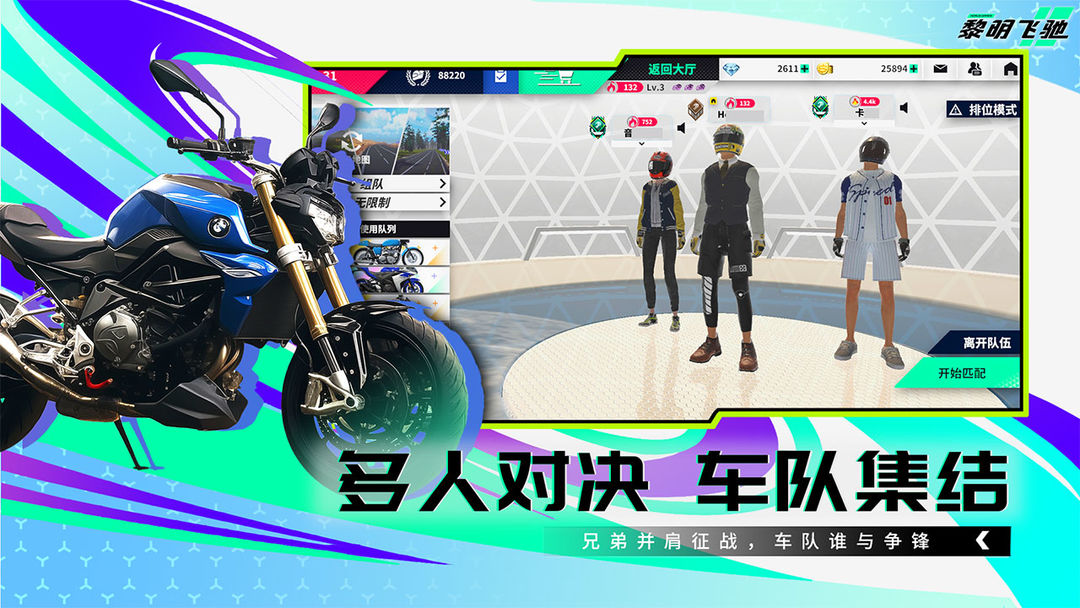 黎明飞驰最新版44979