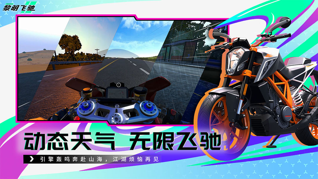 黎明飞驰最新版44979