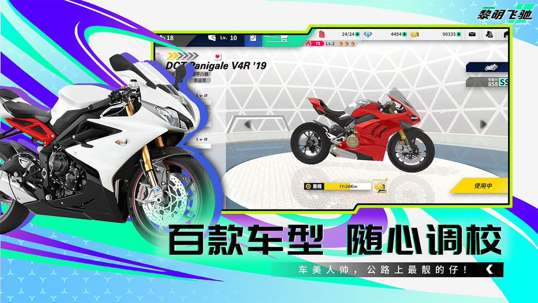 黎明飞驰最新版44979