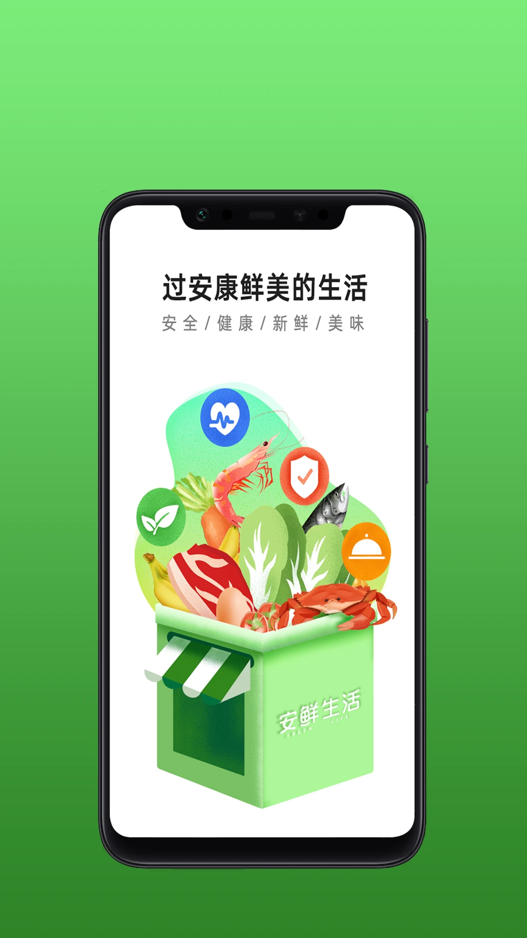 安鲜生活0