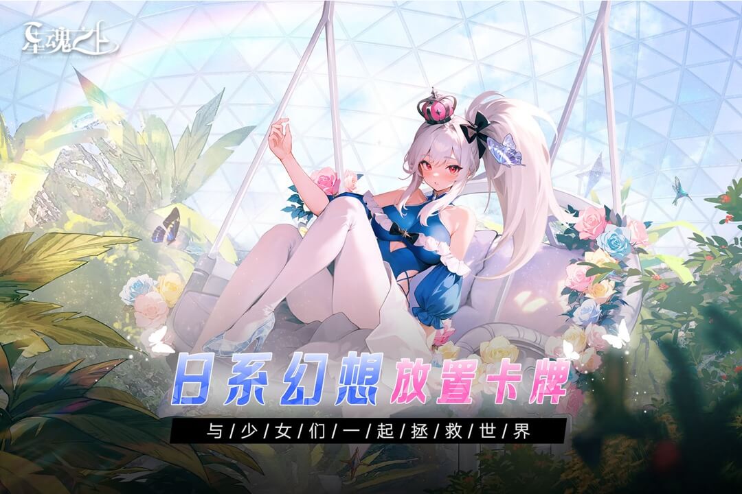 星魂之上手游版2