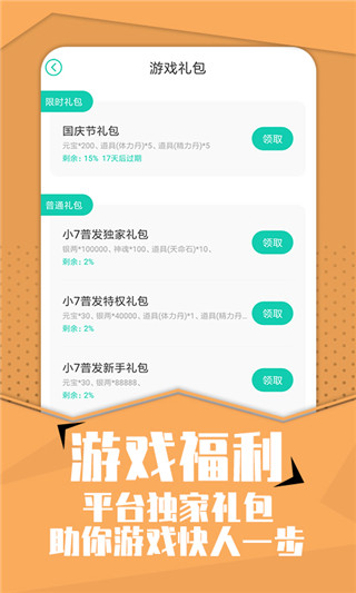 小7游戏盒子0