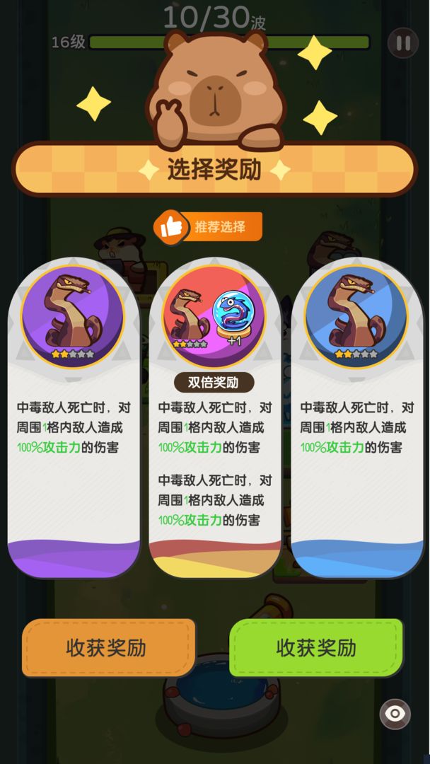 卡皮巴拉砰正版2