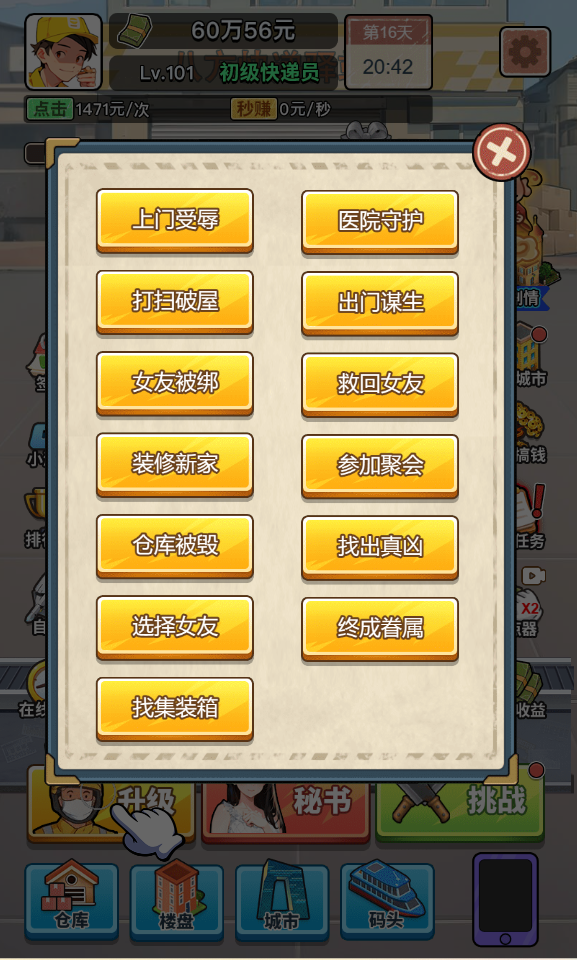 我的快递人生0