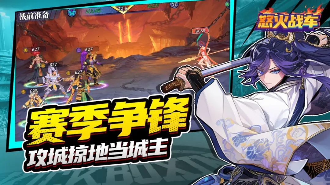 怒火战车中文版0
