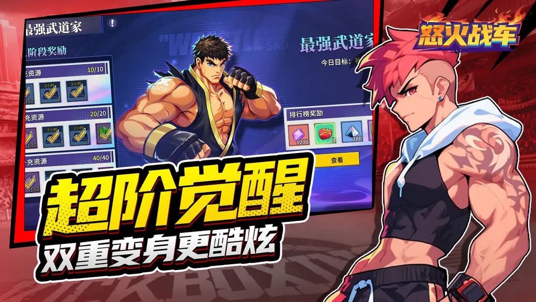 怒火战车中文版2