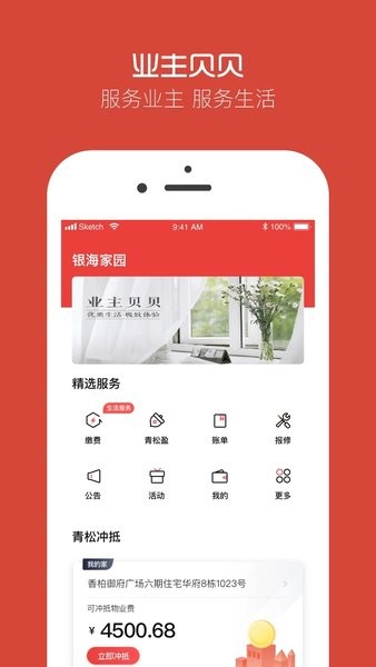 业主贝贝0