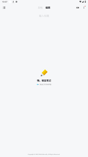 椒盐笔记手机版2