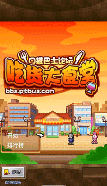 吃货大食堂汉化版0