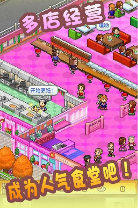 吃货大食堂汉化版2