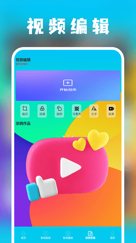 剧圈圈投屏助手0