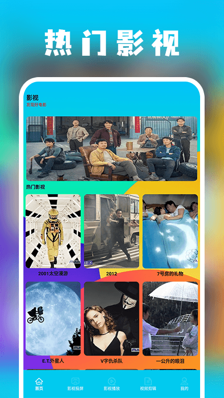 剧圈圈投屏助手2