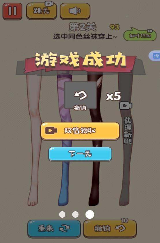 丝袜排序谜题2