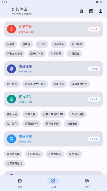 X软件库1