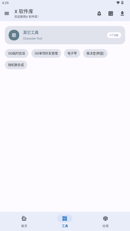 X软件库2