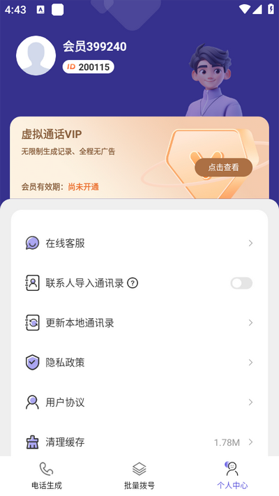 虚拟通话记录助手0
