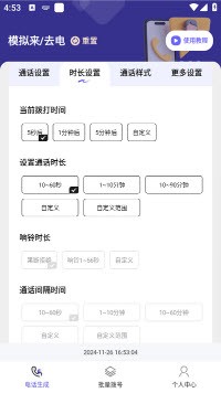 虚拟通话记录助手软件下载安装手机版-虚拟通话记录助手app免费正版下载v1.0.1